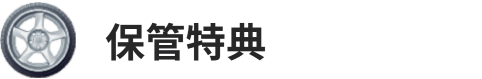 オンライン予約の流れ