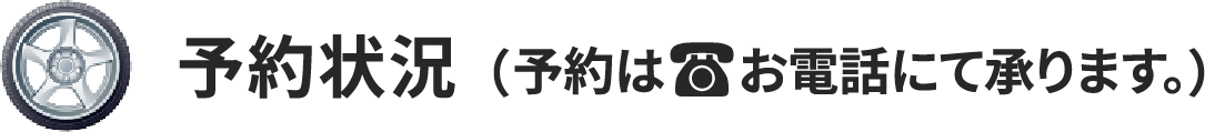 オンライン予約