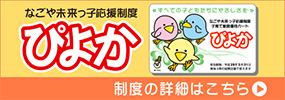 ぴよかバナー