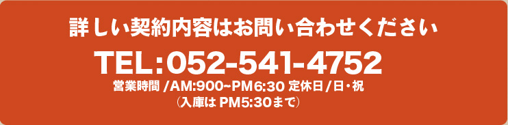 AM:900~PM7:00 定休日/日・祝 TEL:052-541-4752 タイヤショップ横井